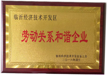 勞動關(guān)系和諧企業(yè)